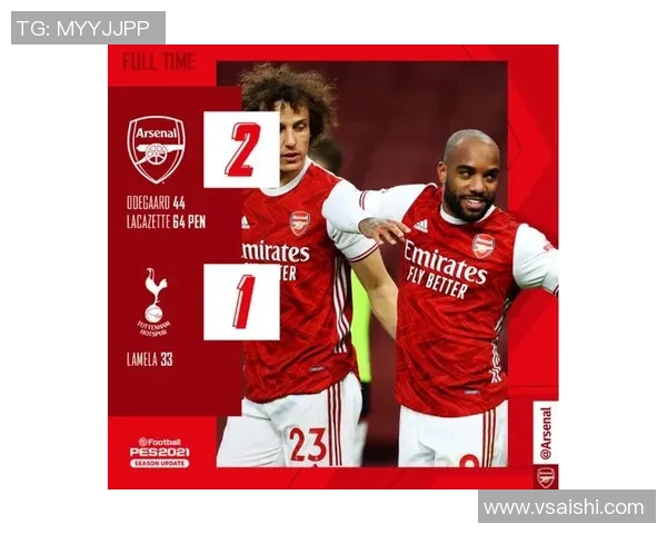 阿森纳2-0领先热刺加布和厄德高激情庆祝两大主力仍未登场