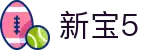 新宝5 - 探索无限场景，发现娱乐的N种可能。